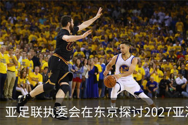 亚足联执委会在东京探讨2027亚洲杯延期可能性，中国足协主席到场参与